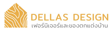Dellas Design เฟอร์นิเจอร์และของตกแต่งบ้าน